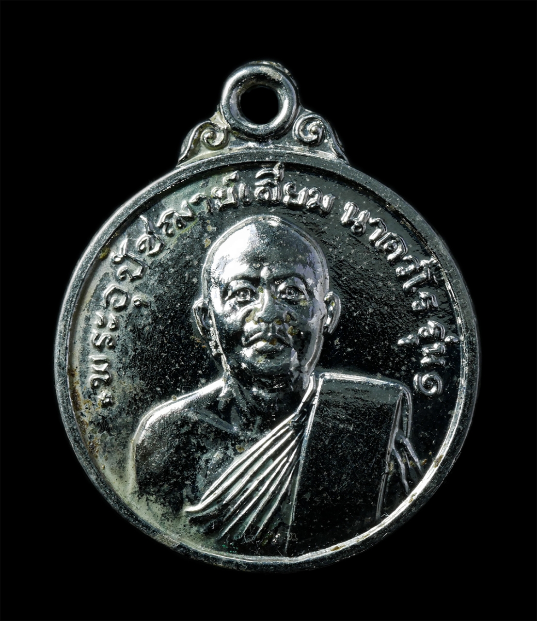 2568-12-07 14-1 (207)p.jpg - เหรียญรุ่น 1 พระอุปัชฌาย์เลี่ยม(หลวงพ่อเลี่ยม นาควโร) วัดโพธิ์ราษฎร์ ต.ไทรงาม อ.บางเลน จ.นครปฐม เหรียญเนื้อกะไหลเงิน พระเก่าสวย มวลสารดี น่าเก็บสะสมบู [..] | https://kamulet.in.th